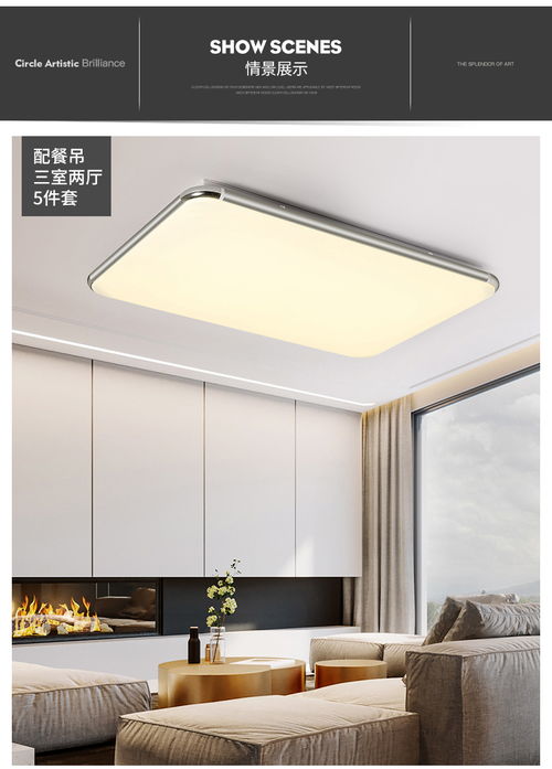 首度LED吸頂燈套裝 打造簡(jiǎn)約現(xiàn)代的全屋照明方案