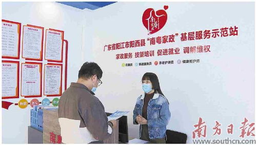 南粵家政基層服務示范站投入使用，開啟家政服務新篇章