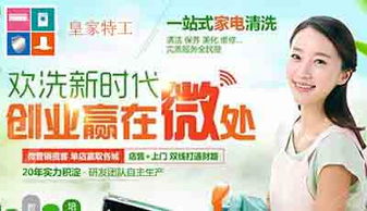 安徽市場創業新機遇 家電清洗加盟與物業管理融合模式探析